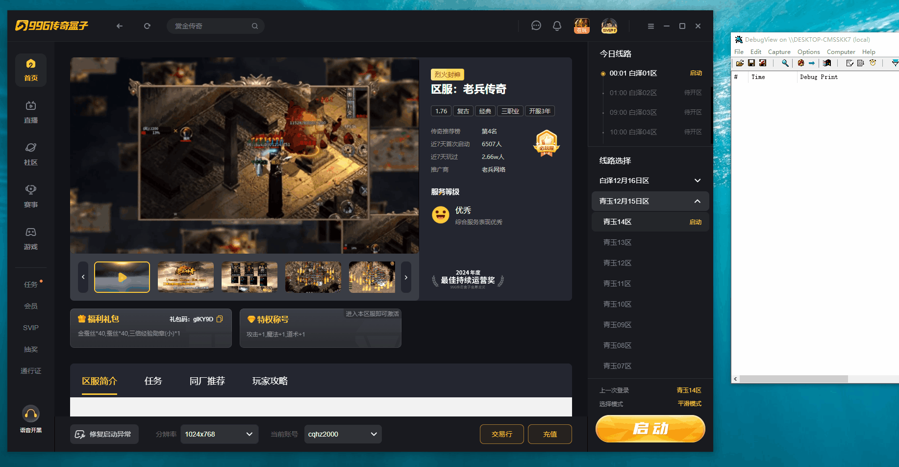 传奇盒子辅助开发 传奇盒子辅助开发